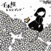 Rain Book 千本桜 试听
