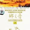 纯音乐 长江之歌 王世光原曲 试听