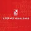 群星 何日再相见 -[张德兰-电视剧神雕侠侣主题曲] 试听