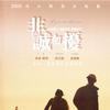 电影原声 You Are the One 试听