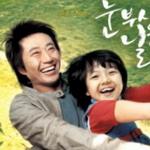 눈부신 날에 耀眼时刻