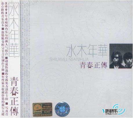 青春正传