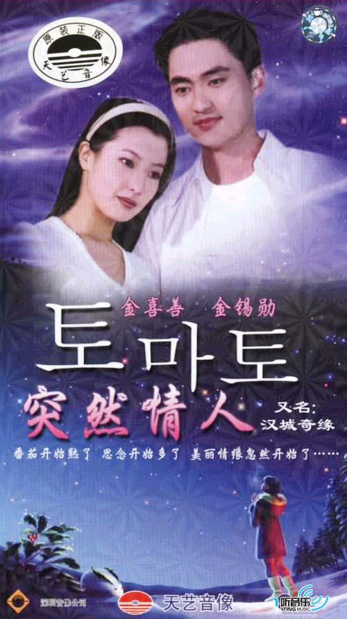 汉城奇缘