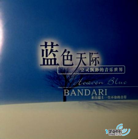 蓝色天际