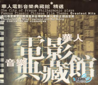 滚石香港黄金十年：华人电影音乐典藏馆精选