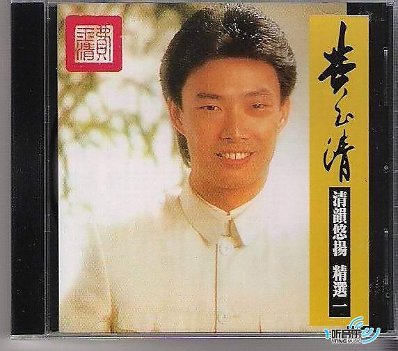 清韵悠扬 精选一