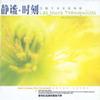 纯音乐 Les Jours Tranquilles 试听