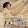 1人1首成名曲 Disc 1