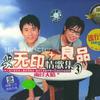 无印良品 单恋 试听