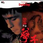 范宗沛与孽子详情