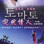 汉城奇缘详情