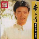清韵悠扬 精选一