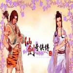 仙剑奇侠传Ⅱ