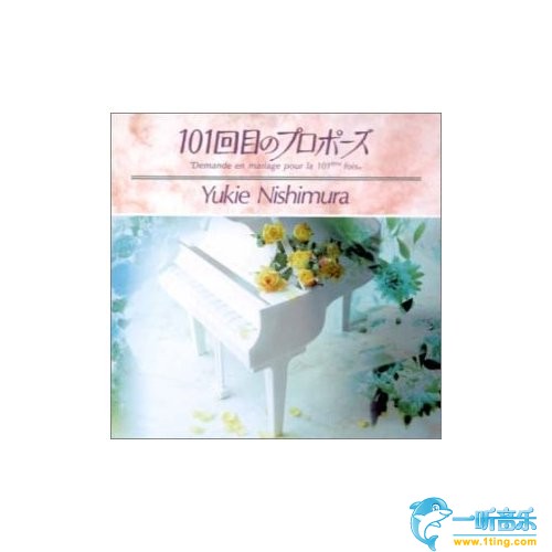《101次求婚》电视剧原声配乐专辑