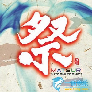 Matsuri 祭