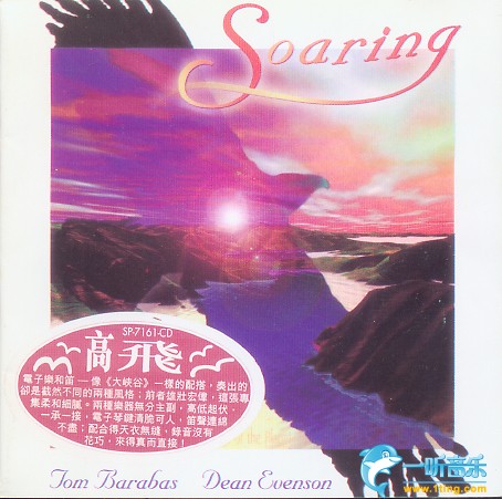 Soaring 高飞
