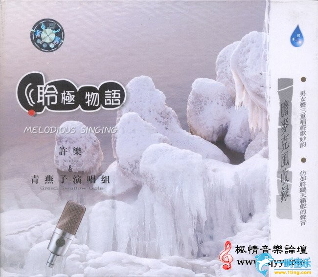 聆极物语Ⅰ