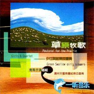 草原牧歌