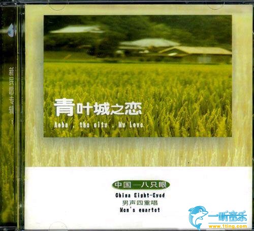 青叶城之恋