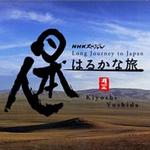 Long Journey to Japan 日本人的遥远旅途详情