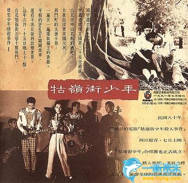 A Brighter Summer Day 牯岭街少年杀人事件