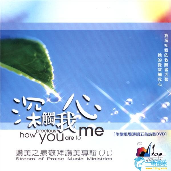 深触我心