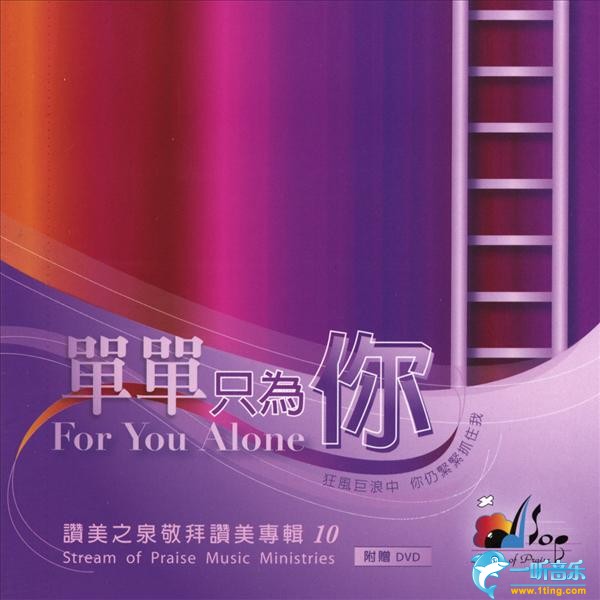 单单只为你