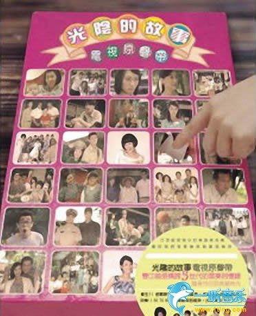 光阴的故事