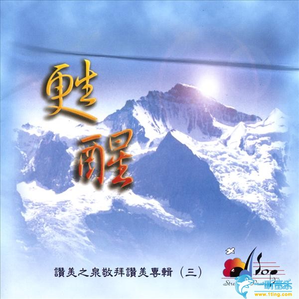 苏醒