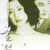 电影原声 사랑의 찬가 (MAIN THEME FROM '불꽃') - 유열/서영은 柳烈、徐英恩-爱情的赞歌 试听