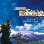 西部歌王 阿不都拉