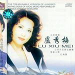 名人独唱专辑 卢秀梅