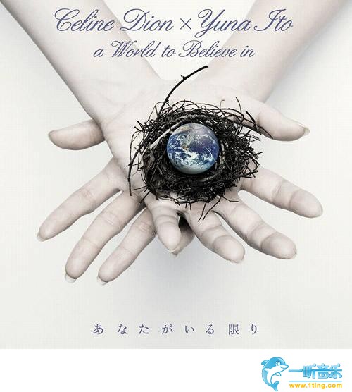 あなたがいる限り~A WORLD TO BELIEVE IN~