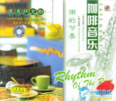 Rhythm Of The Rain 咖啡音乐：雨的节奏