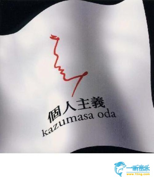 个人主义