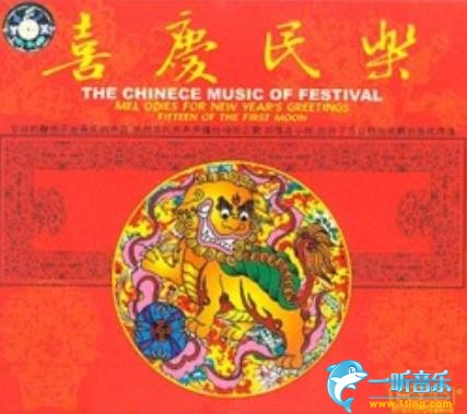 The Folk Music Of Happy Event Special 喜庆民乐