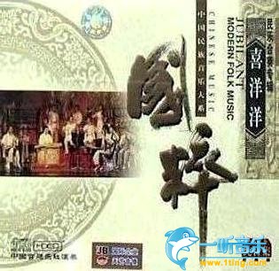 Jubilant Modern Folk Music 国粹“喜洋洋”