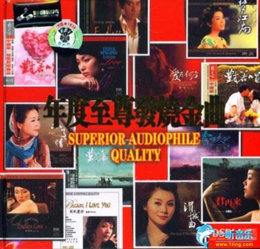 年度至尊发烧金曲