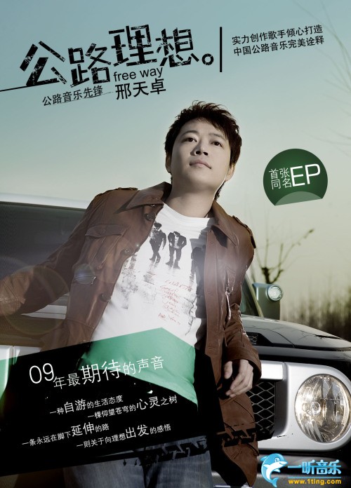 公路理想 (单曲)