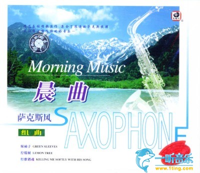 Morning Music 萨克斯风组曲：晨曲