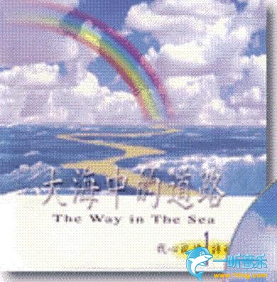 大海中的道路