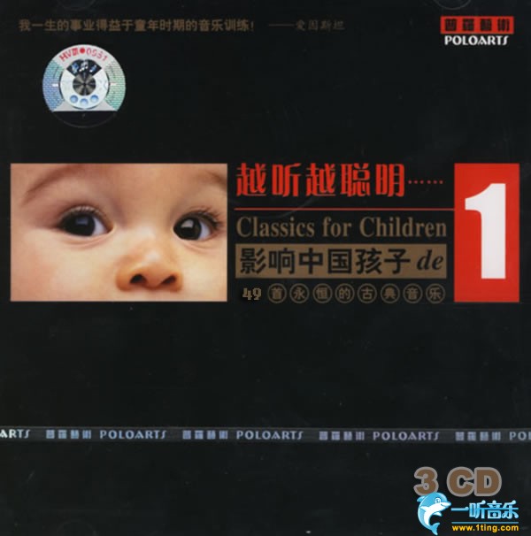 越听越聪明