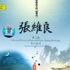 乐器演奏 秋江夜泊 Anchored On Autumn River 试听