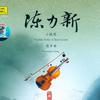 乐器演奏 阳光照耀着塔什库尔干 Sun Shines On Tashilamagan 试听