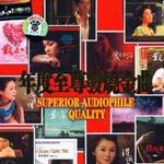 年度至尊发烧金曲
