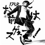 お前はスゲぇー!详情