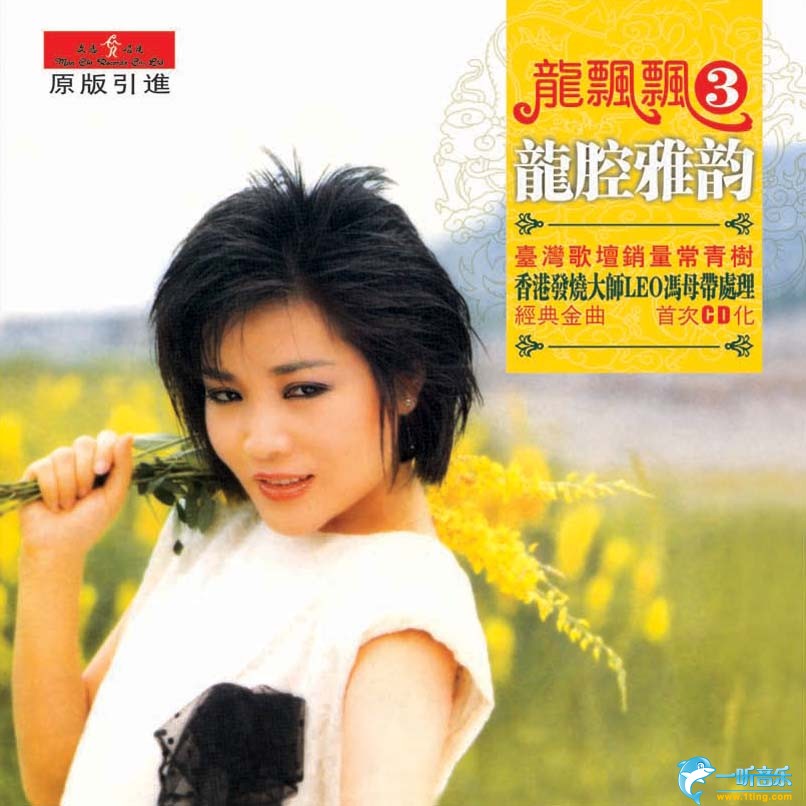 龙腔雅韵3