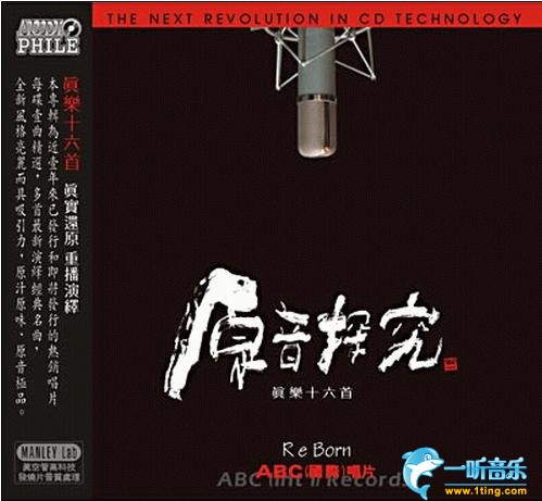 原音探究