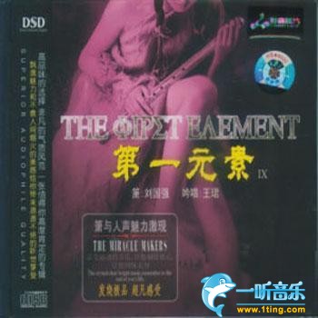 第一元素 IX