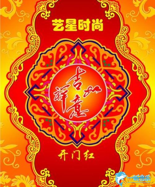 开门红